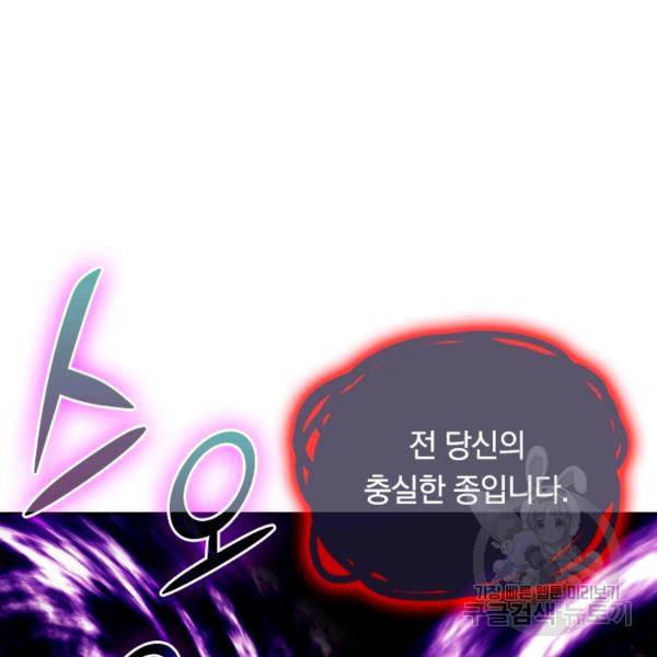 이세계의 지존 플레이어 106화 13