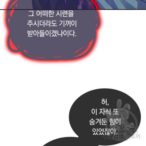 이세계의 지존 플레이어 106화 15
