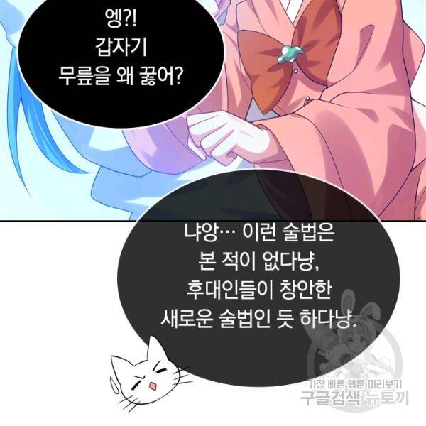 이세계의 지존 플레이어 106화 17