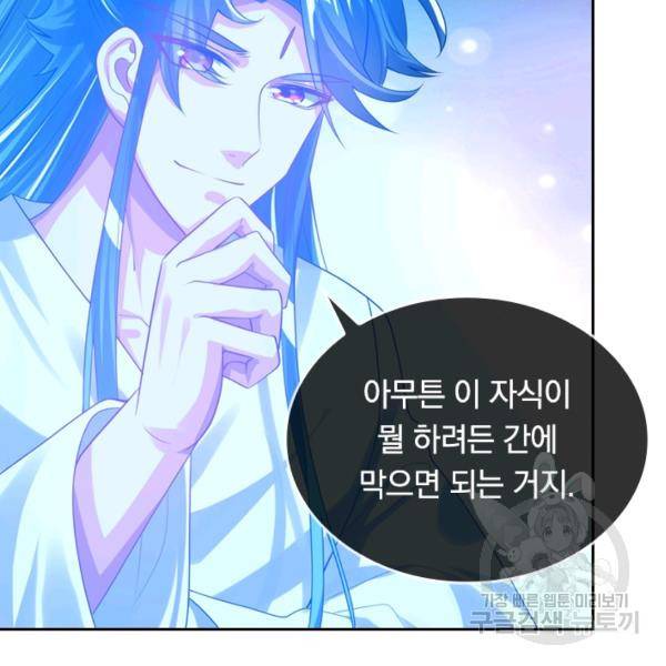 이세계의 지존 플레이어 106화 19