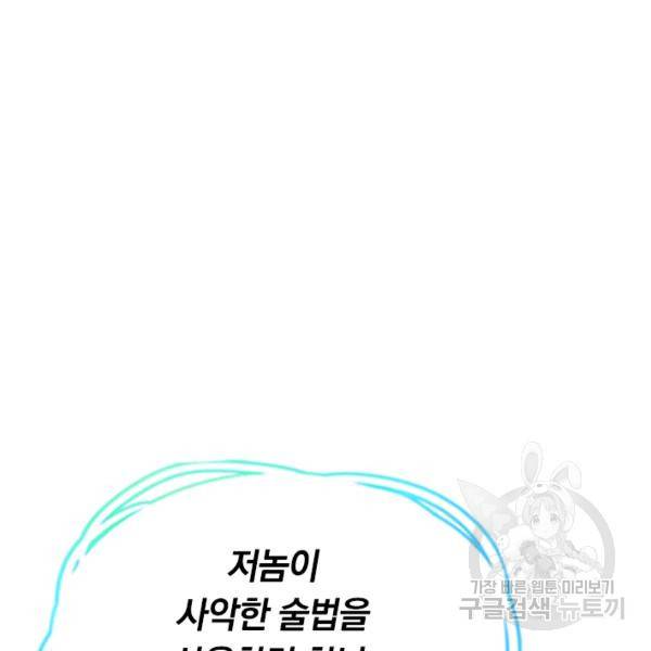 이세계의 지존 플레이어 106화 20