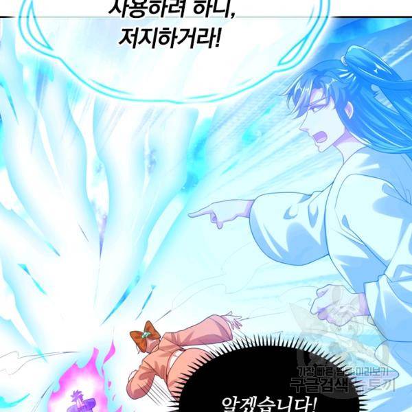 이세계의 지존 플레이어 106화 21