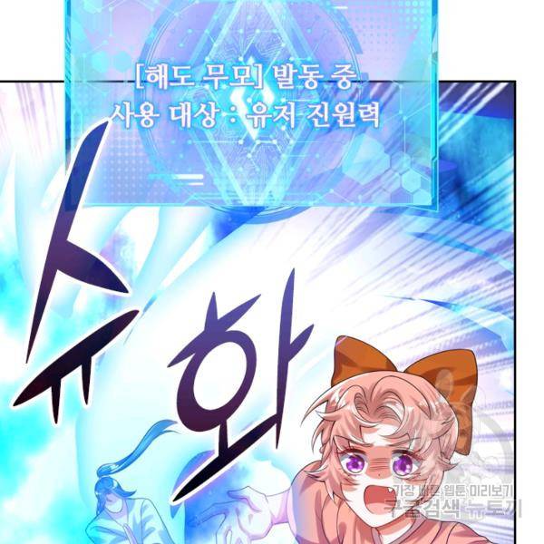 이세계의 지존 플레이어 106화 23