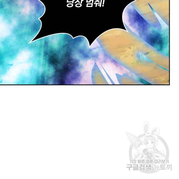 이세계의 지존 플레이어 106화 25