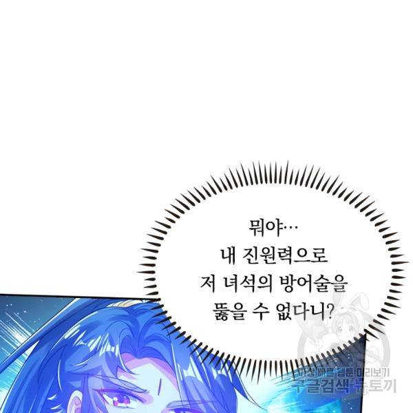 이세계의 지존 플레이어 106화 28