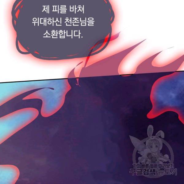 이세계의 지존 플레이어 106화 30