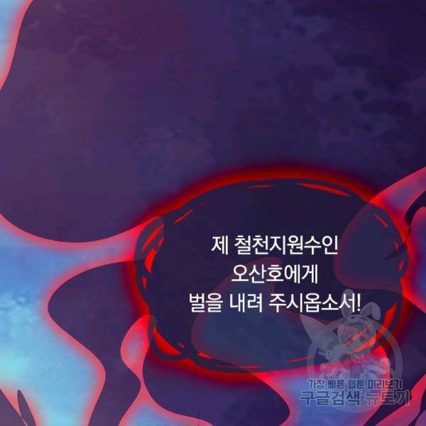 이세계의 지존 플레이어 106화 31