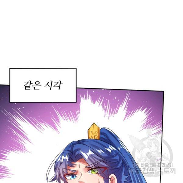 이세계의 지존 플레이어 106화 33