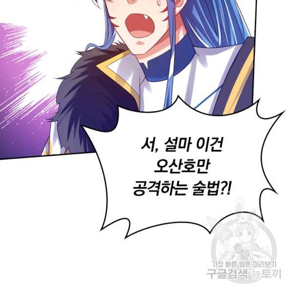 이세계의 지존 플레이어 106화 34