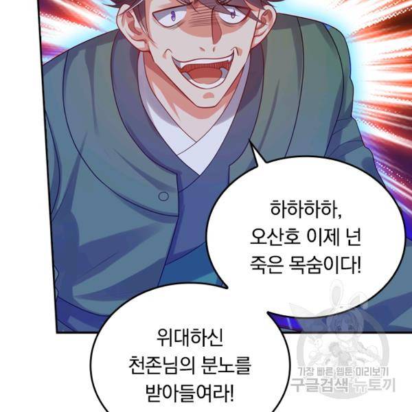 이세계의 지존 플레이어 106화 36