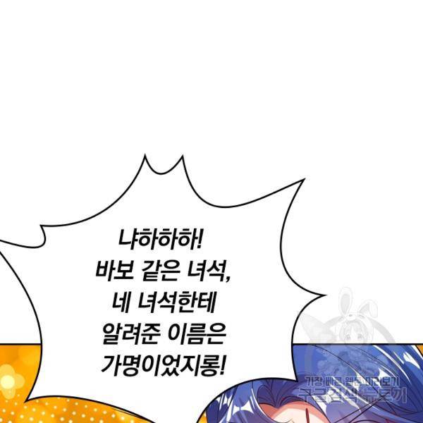 이세계의 지존 플레이어 106화 39