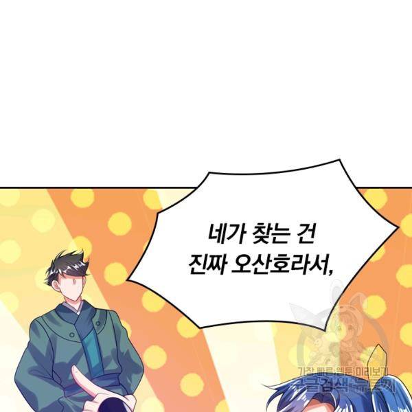 이세계의 지존 플레이어 106화 41