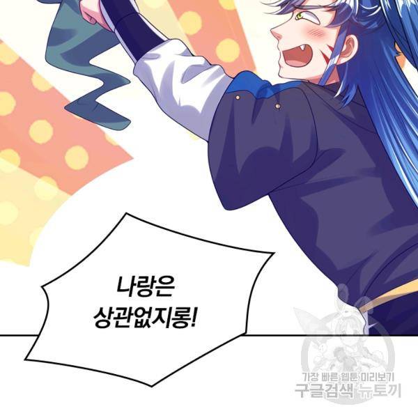 이세계의 지존 플레이어 106화 42