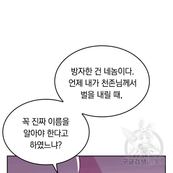 이세계의 지존 플레이어 106화 43