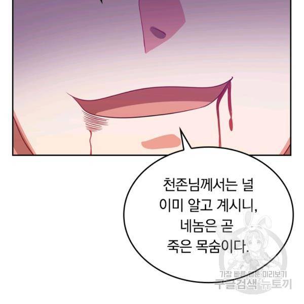 이세계의 지존 플레이어 106화 44