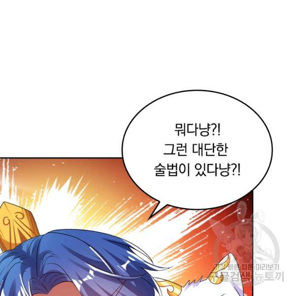 이세계의 지존 플레이어 106화 45