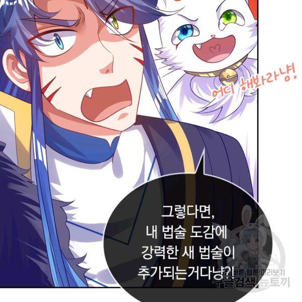 이세계의 지존 플레이어 106화 46