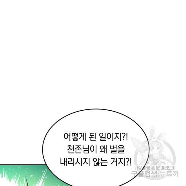 이세계의 지존 플레이어 106화 55
