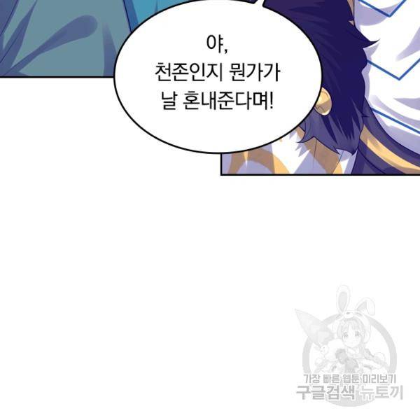 이세계의 지존 플레이어 106화 57