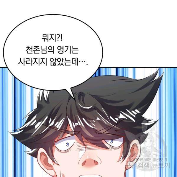 이세계의 지존 플레이어 106화 58