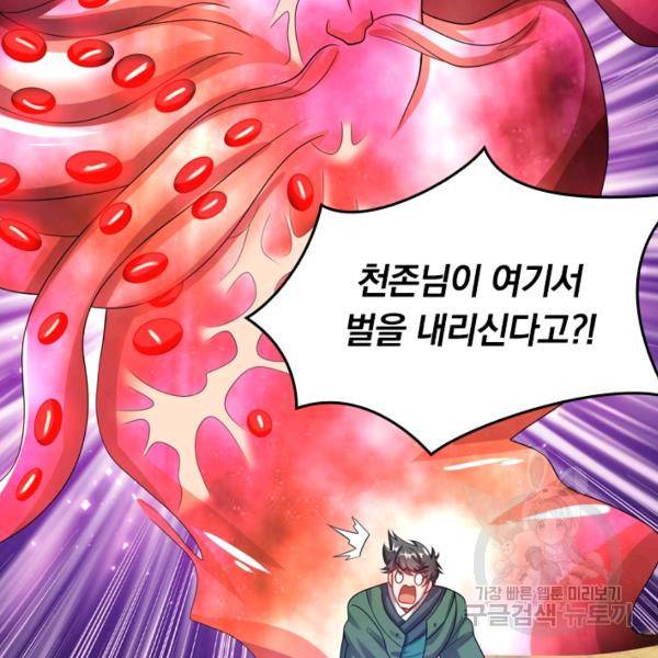 이세계의 지존 플레이어 106화 61