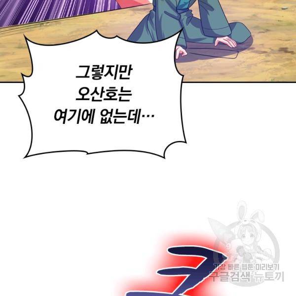 이세계의 지존 플레이어 106화 62
