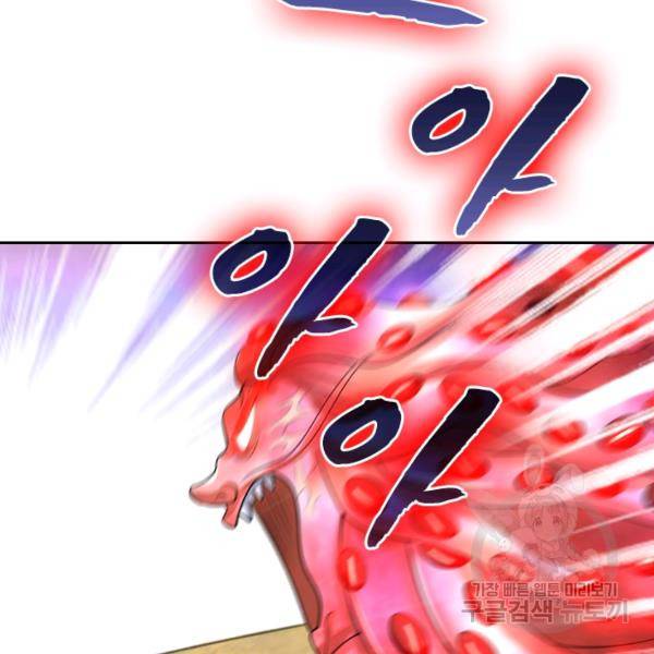 이세계의 지존 플레이어 106화 63