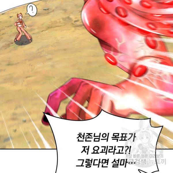 이세계의 지존 플레이어 106화 64