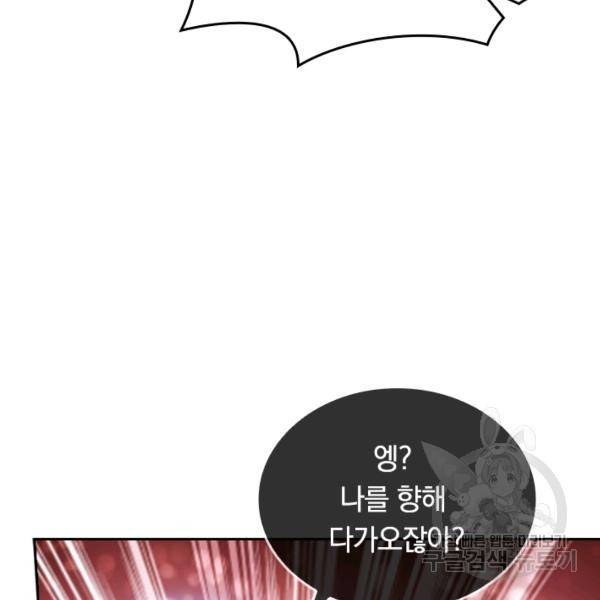 이세계의 지존 플레이어 106화 65