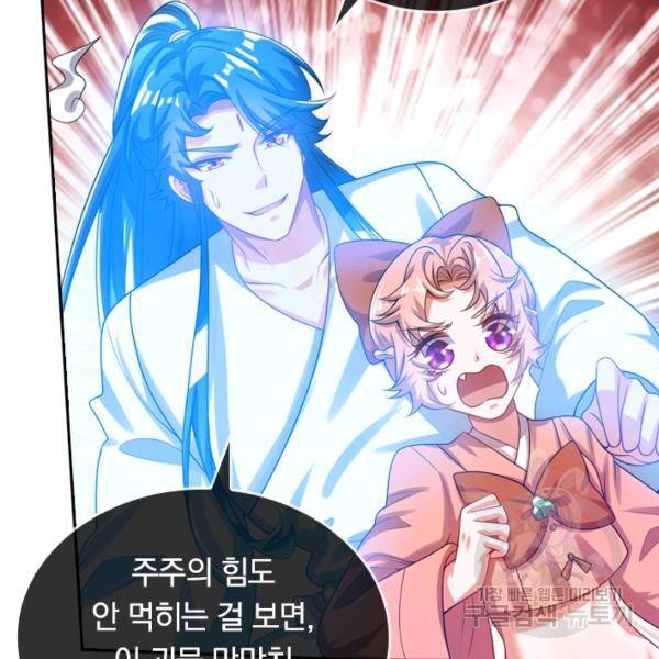 이세계의 지존 플레이어 106화 66