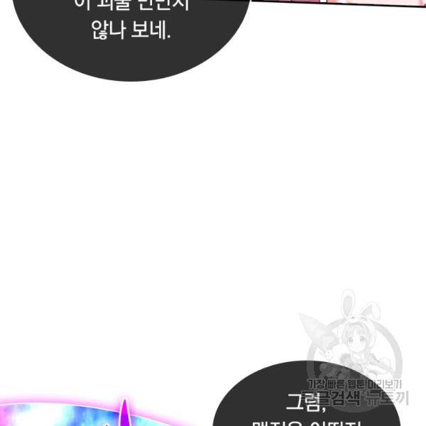 이세계의 지존 플레이어 106화 67