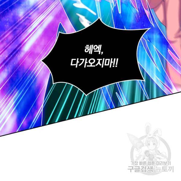 이세계의 지존 플레이어 106화 69