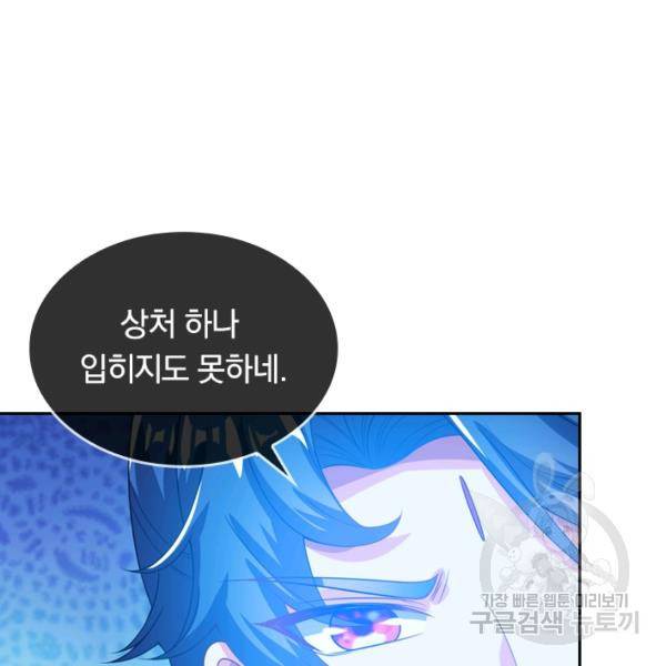 이세계의 지존 플레이어 106화 73