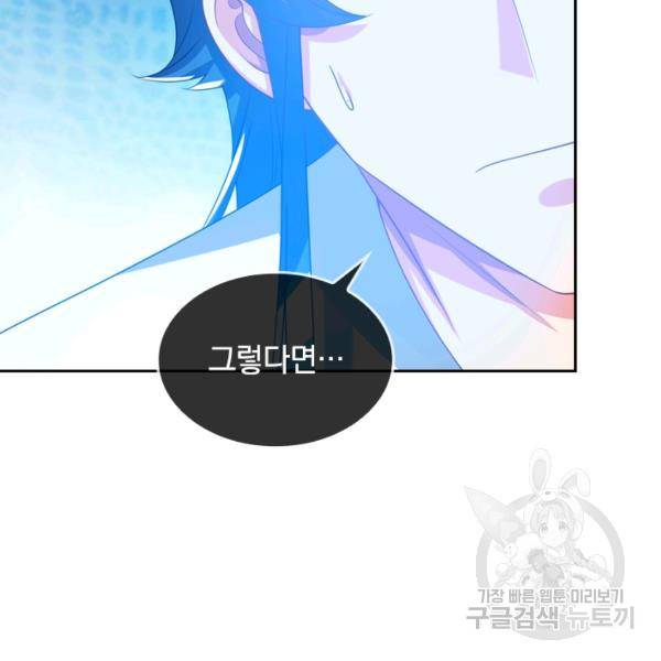 이세계의 지존 플레이어 106화 74