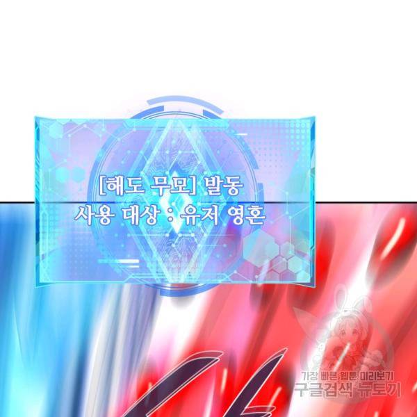 이세계의 지존 플레이어 106화 75