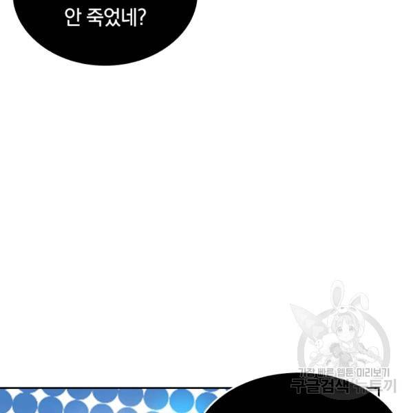 이세계의 지존 플레이어 106화 80