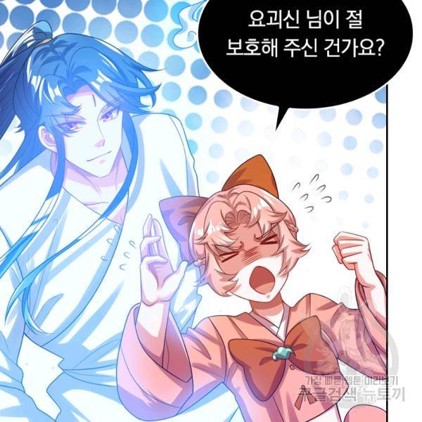 이세계의 지존 플레이어 106화 81