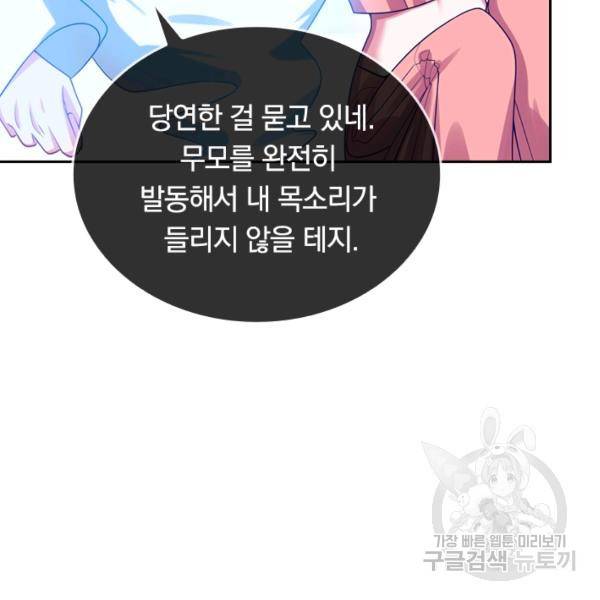 이세계의 지존 플레이어 106화 82