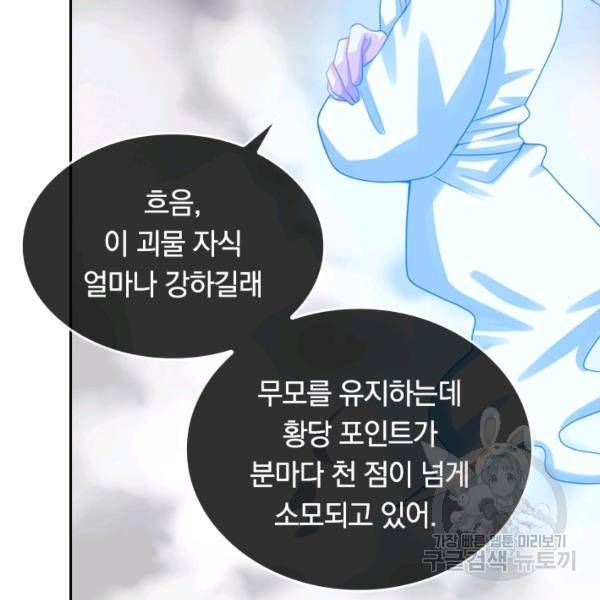 이세계의 지존 플레이어 106화 84