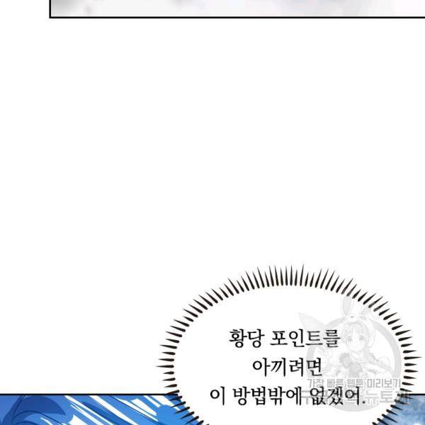 이세계의 지존 플레이어 106화 85