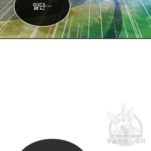 이세계의 지존 플레이어 106화 89