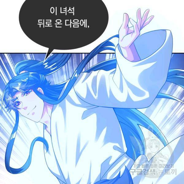 이세계의 지존 플레이어 106화 90