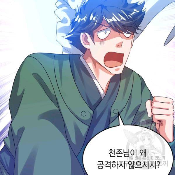 이세계의 지존 플레이어 106화 91