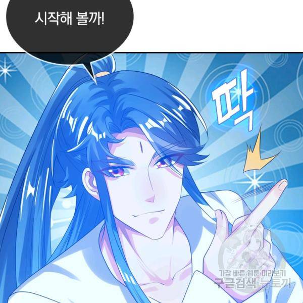 이세계의 지존 플레이어 106화 93