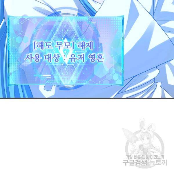이세계의 지존 플레이어 106화 94