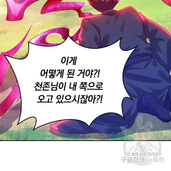 이세계의 지존 플레이어 106화 99