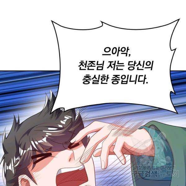 이세계의 지존 플레이어 106화 103