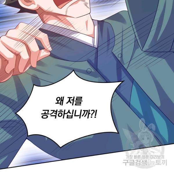 이세계의 지존 플레이어 106화 104