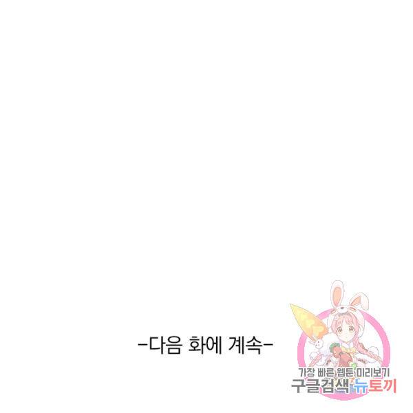 이세계의 지존 플레이어 106화 105