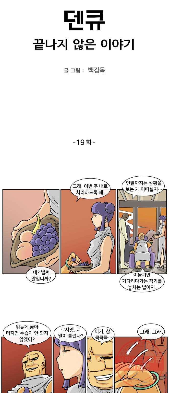 덴큐 19화 2
